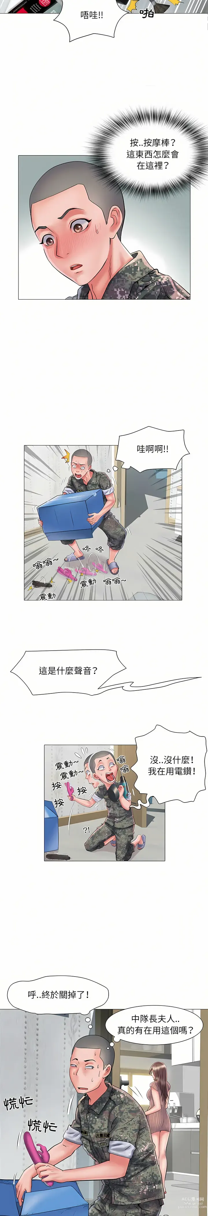 Page 21 of manga 刺激的部队生活