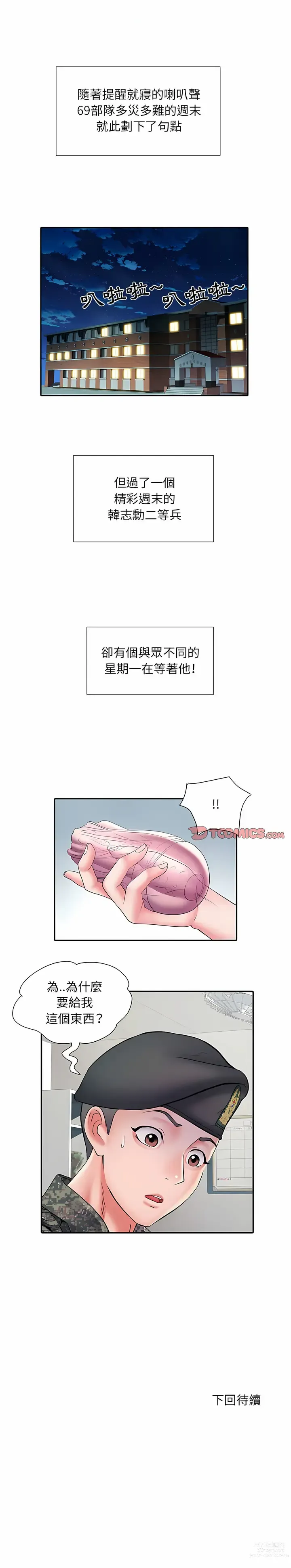 Page 213 of manga 刺激的部队生活