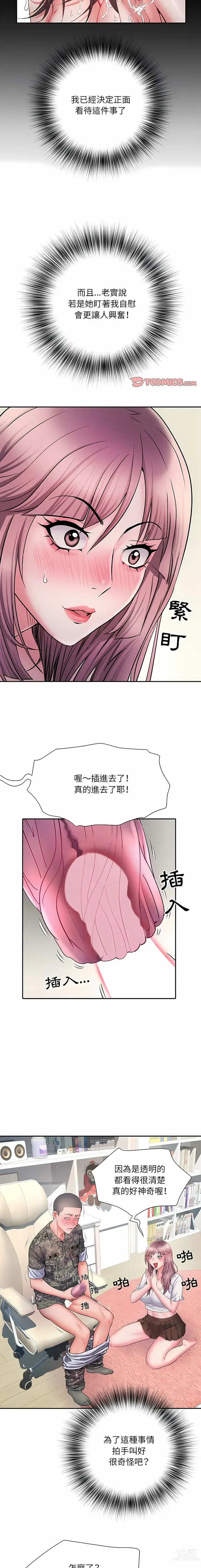 Page 219 of manga 刺激的部队生活