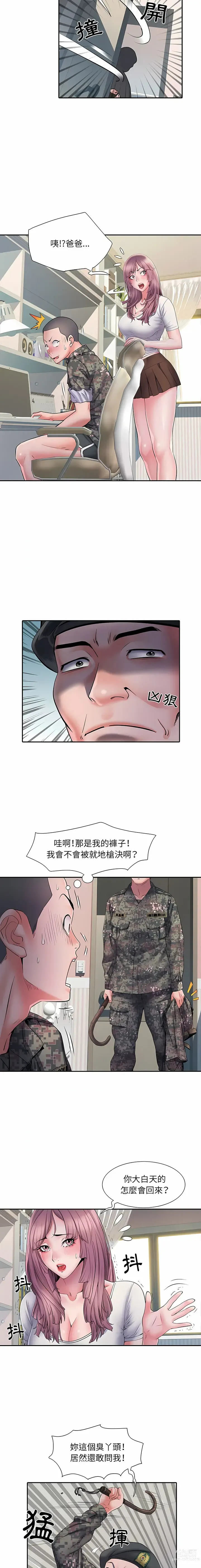 Page 231 of manga 刺激的部队生活