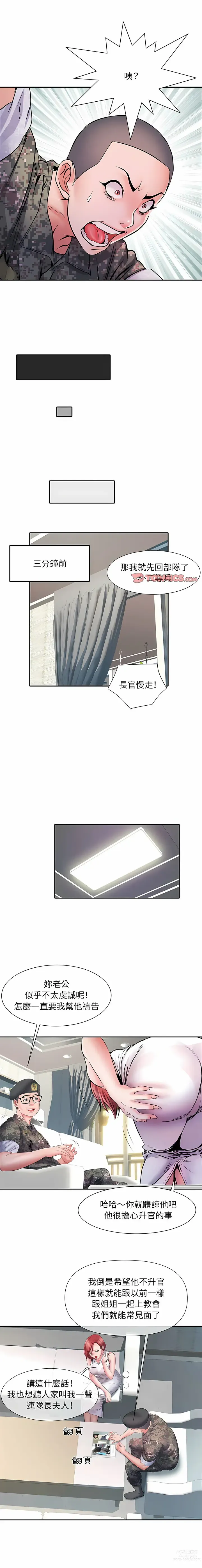 Page 241 of manga 刺激的部队生活