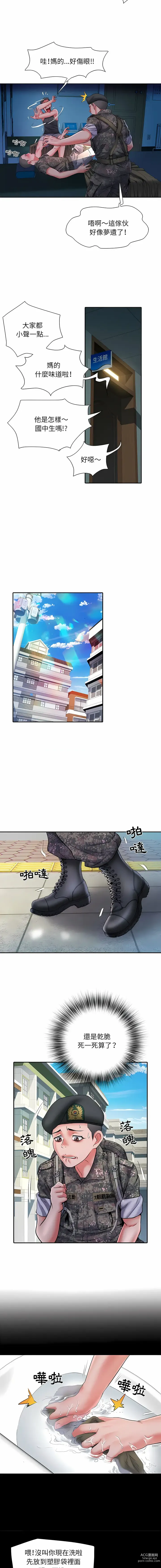 Page 269 of manga 刺激的部队生活