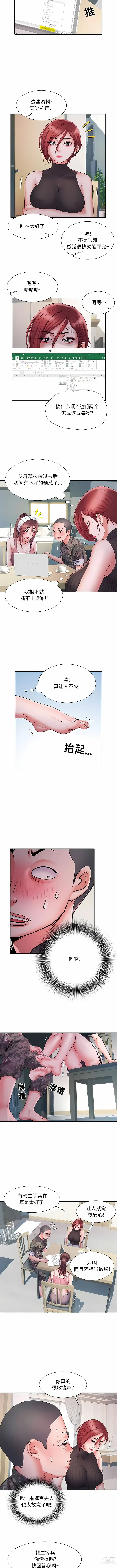 Page 320 of manga 刺激的部队生活