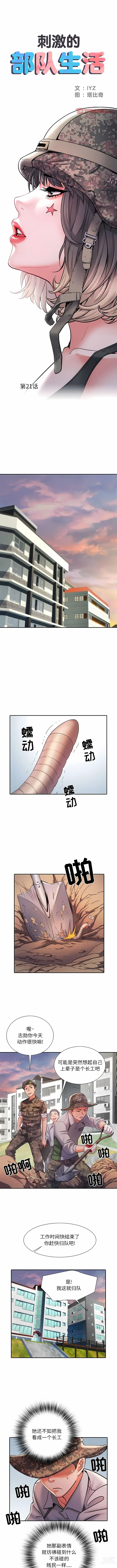 Page 326 of manga 刺激的部队生活