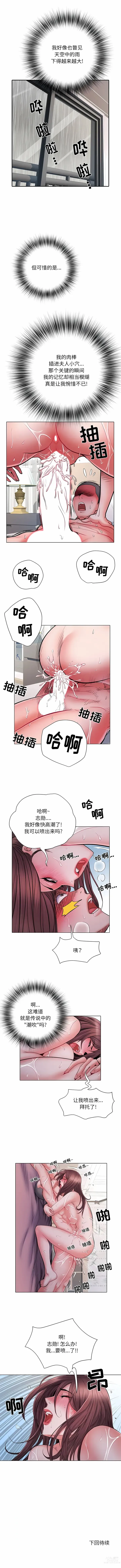 Page 348 of manga 刺激的部队生活