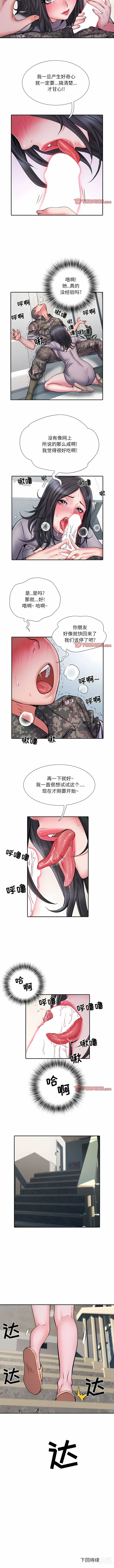 Page 373 of manga 刺激的部队生活