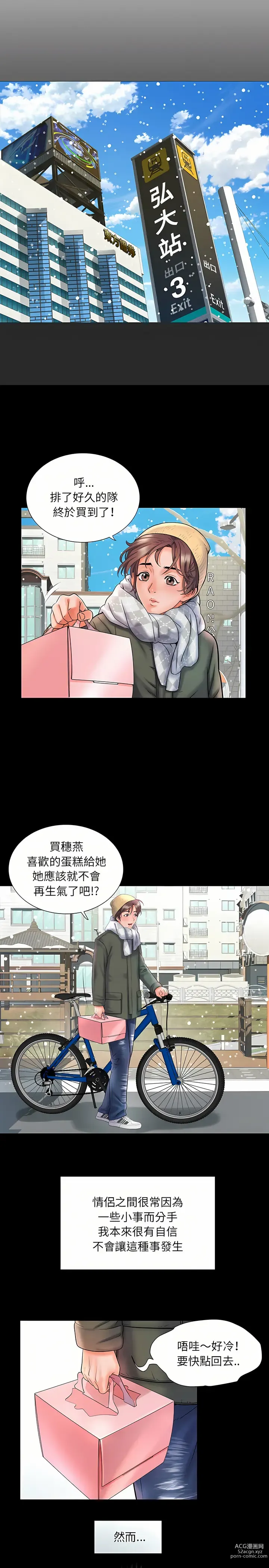 Page 5 of manga 刺激的部队生活