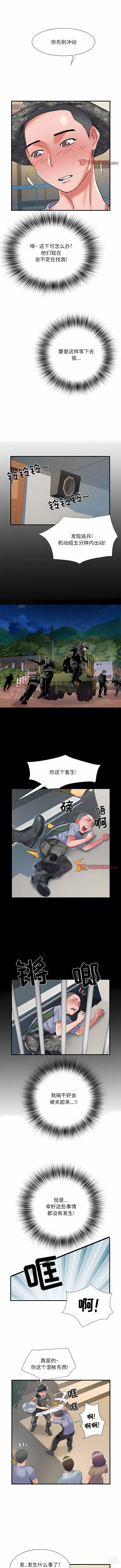 Page 436 of manga 刺激的部队生活