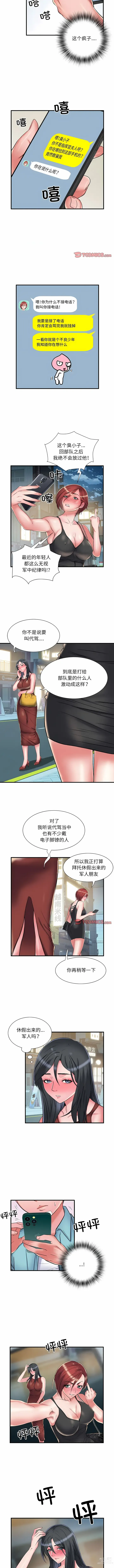 Page 469 of manga 刺激的部队生活