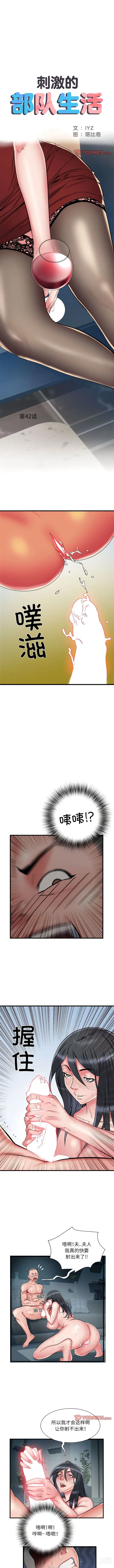 Page 497 of manga 刺激的部队生活