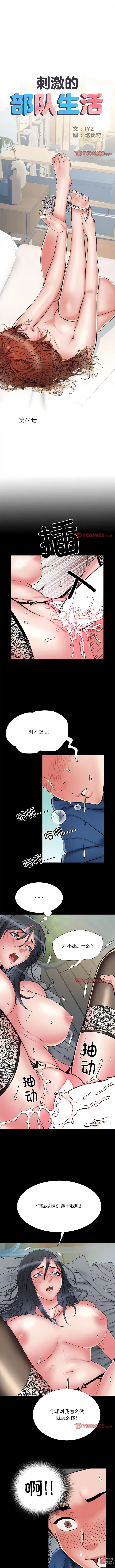 Page 514 of manga 刺激的部队生活