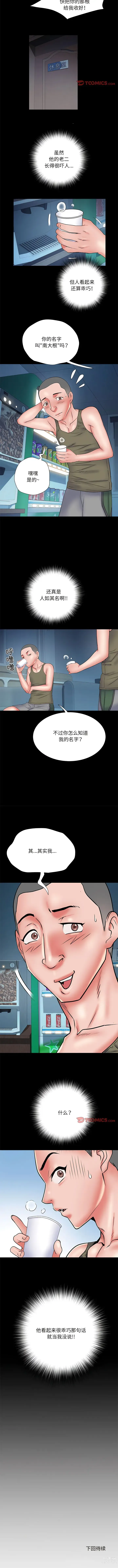 Page 559 of manga 刺激的部队生活