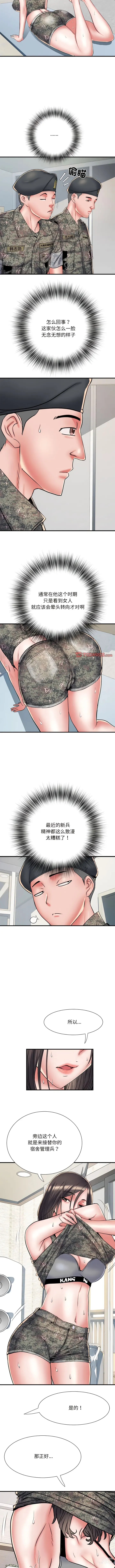 Page 571 of manga 刺激的部队生活