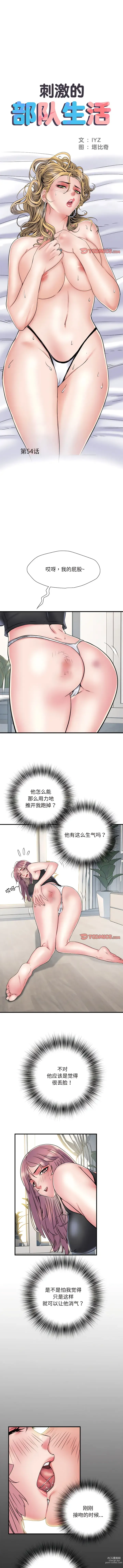 Page 615 of manga 刺激的部队生活