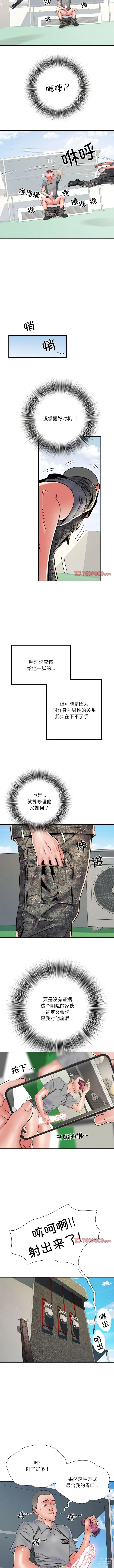 Page 638 of manga 刺激的部队生活