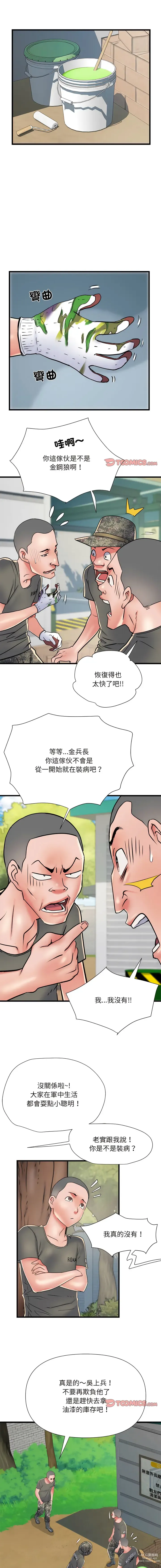 Page 681 of manga 刺激的部队生活