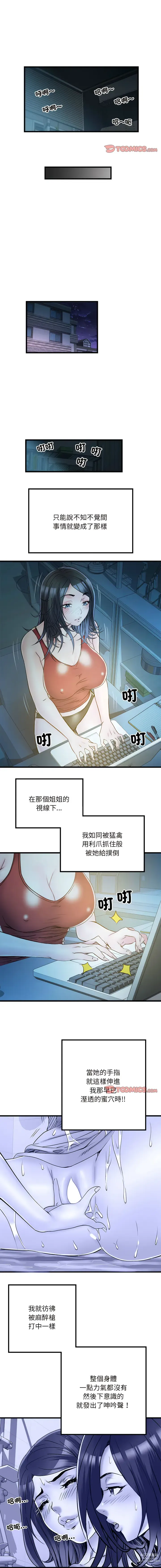 Page 705 of manga 刺激的部队生活