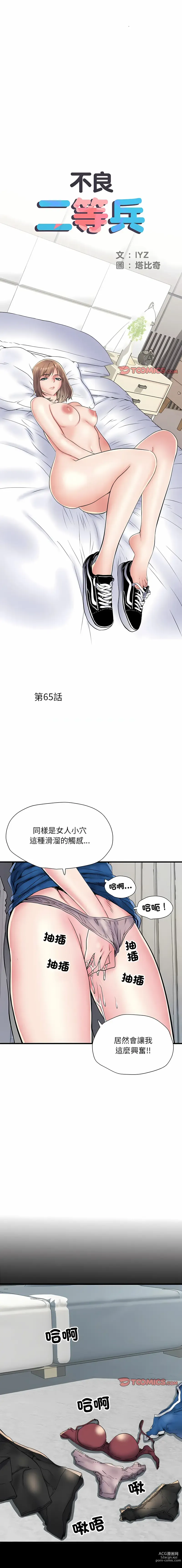 Page 755 of manga 刺激的部队生活