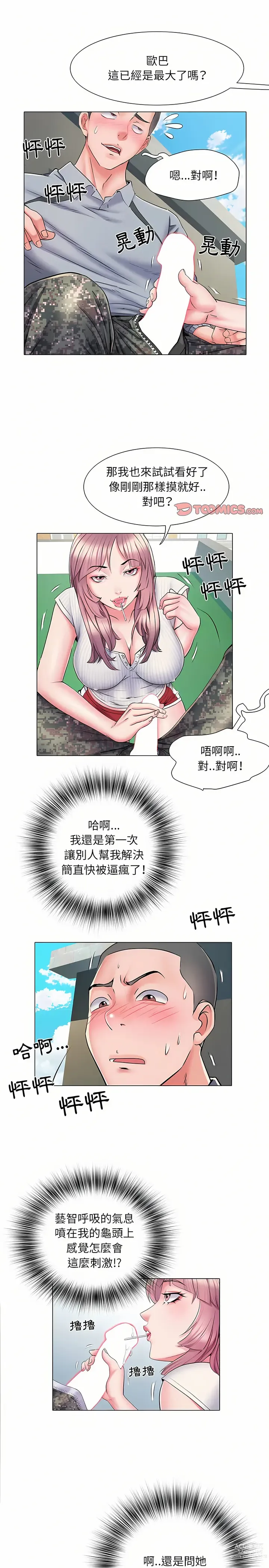 Page 99 of manga 刺激的部队生活