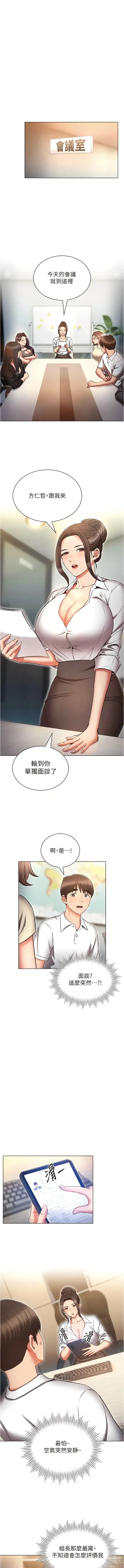 Page 1117 of manga 魯蛇的多重宇宙 1-79 END