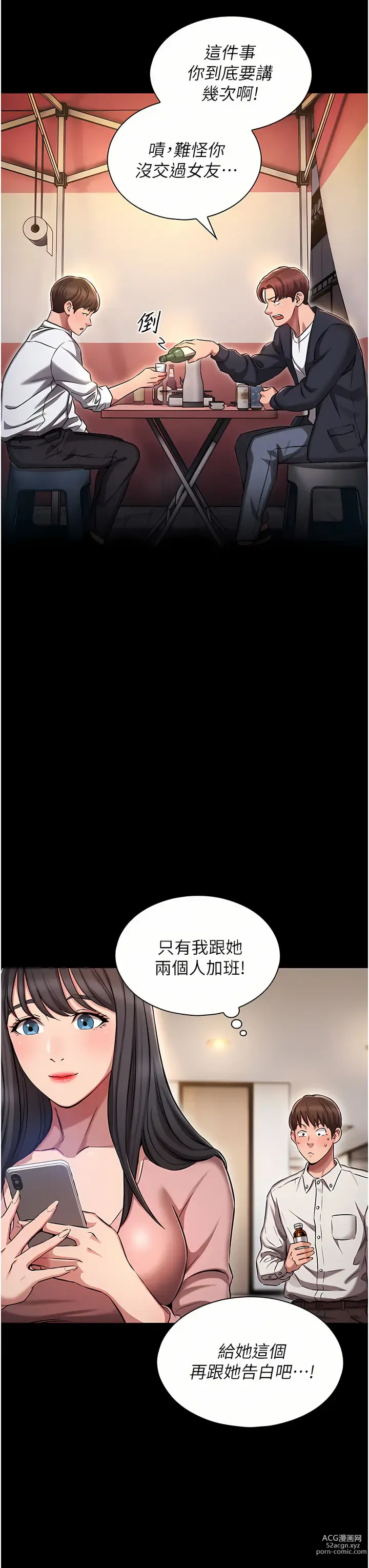 Page 19 of manga 魯蛇的多重宇宙 1-79 END