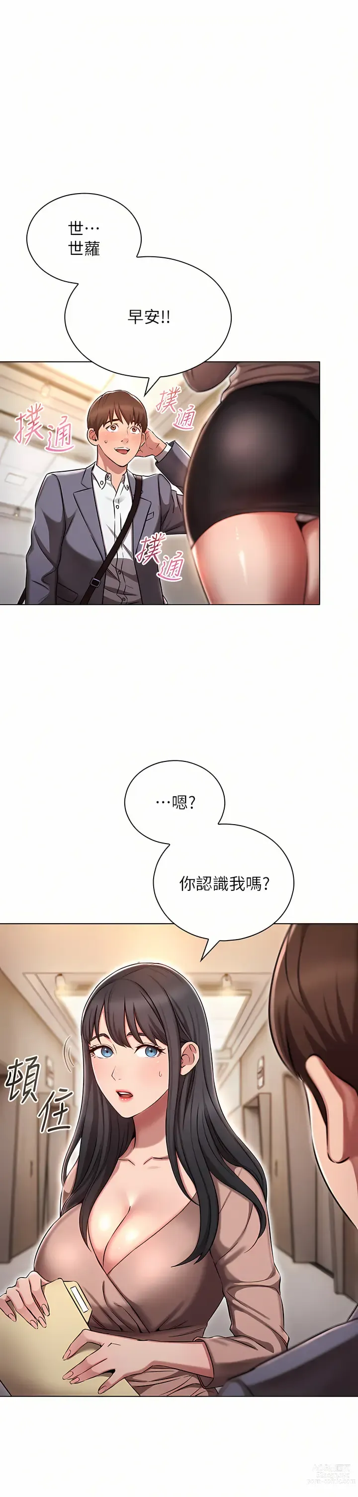 Page 68 of manga 魯蛇的多重宇宙 1-79 END