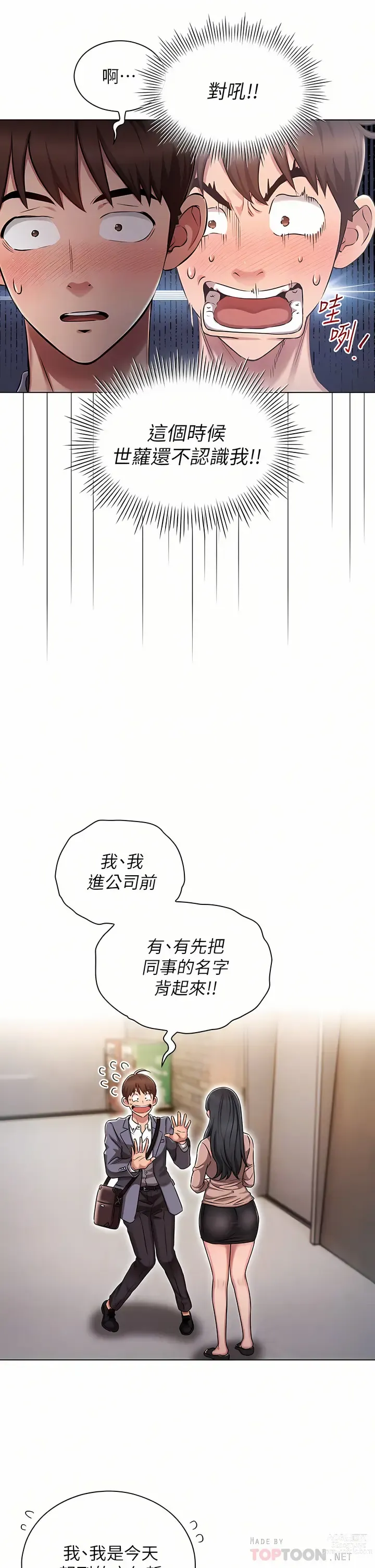 Page 69 of manga 魯蛇的多重宇宙 1-79 END