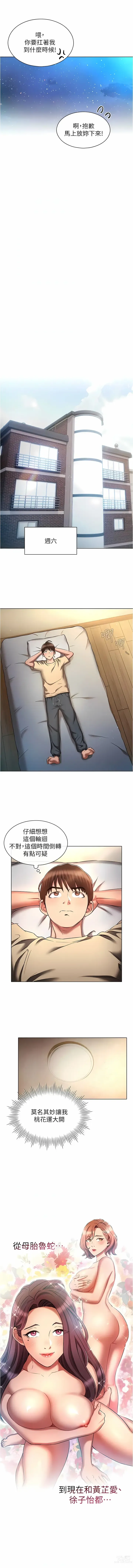 Page 790 of manga 魯蛇的多重宇宙 1-79 END