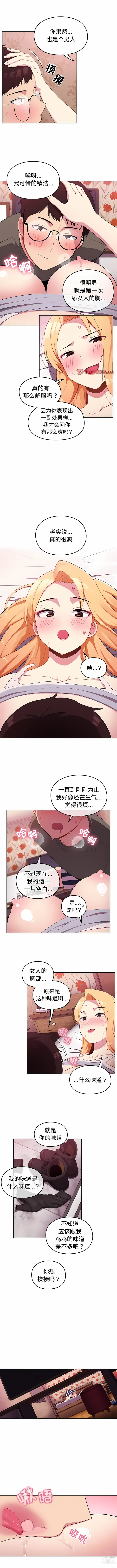 Page 34 of manga 青梅以上戀人未滿 1-55 END