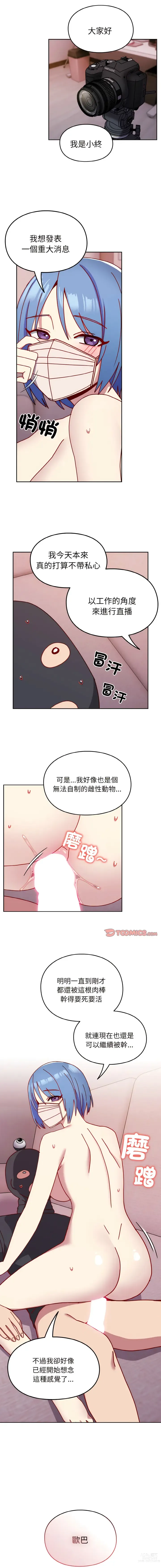 Page 486 of manga 青梅以上戀人未滿 1-55 END