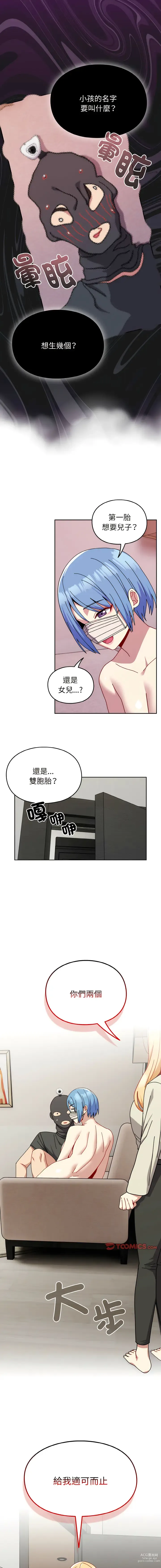 Page 492 of manga 青梅以上戀人未滿 1-55 END