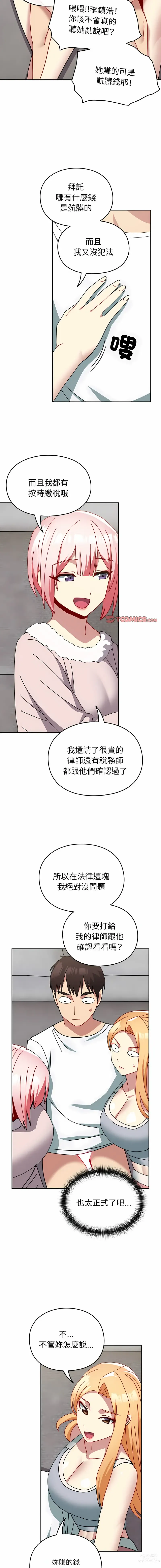 Page 551 of manga 青梅以上戀人未滿 1-55 END