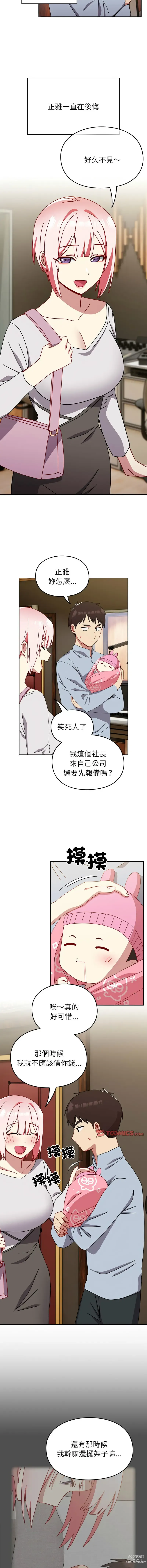 Page 672 of manga 青梅以上戀人未滿 1-55 END