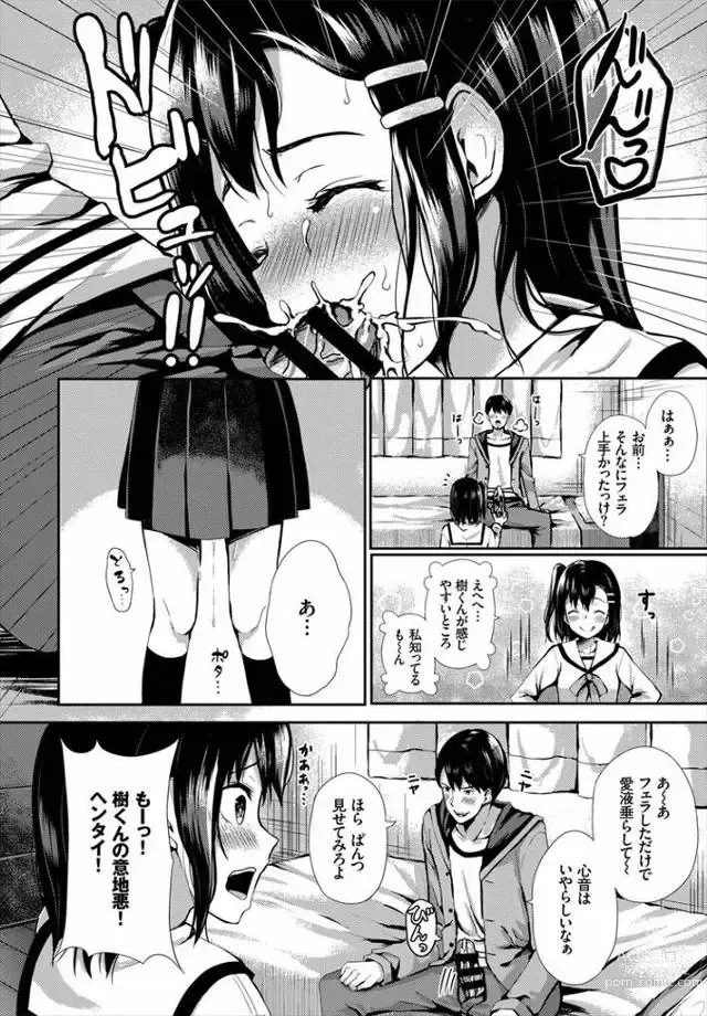 Page 4 of doujinshi Osananajimi wa Ore Izon