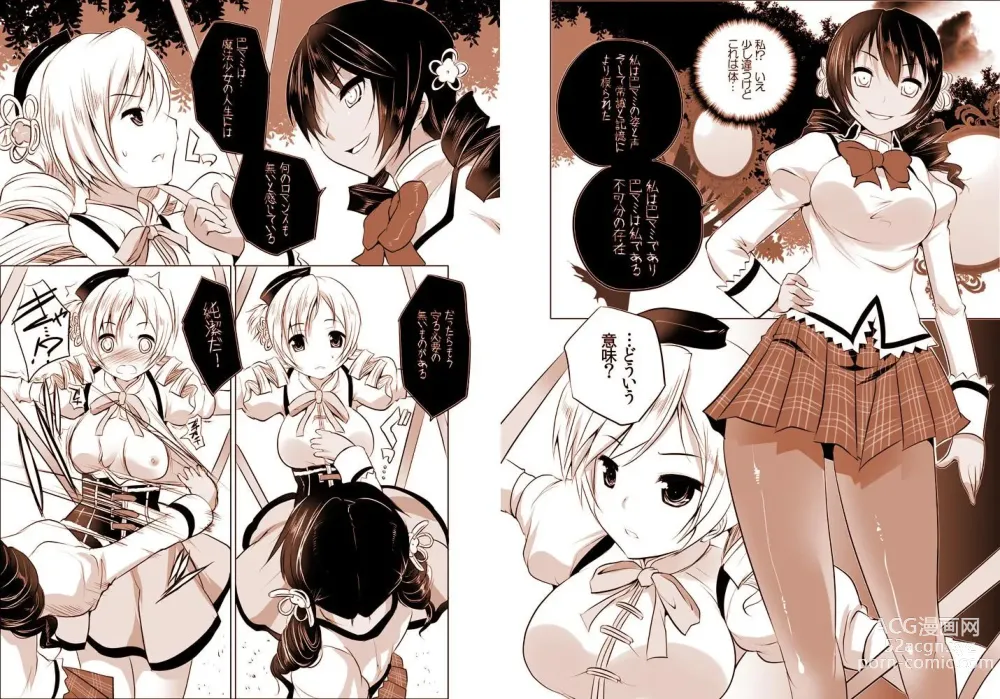 Page 7 of doujinshi 魔法少女の人生にロマンスが無いなら、純潔を守る必要も無いでしょう?