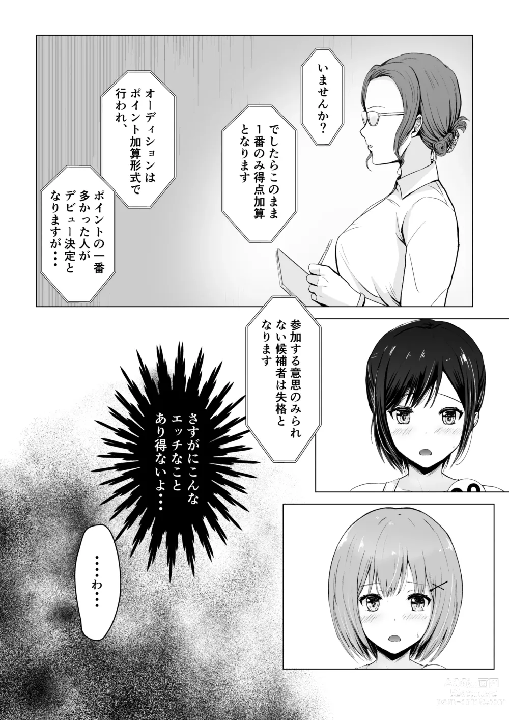 Page 19 of doujinshi Gachinko! Idol Audition