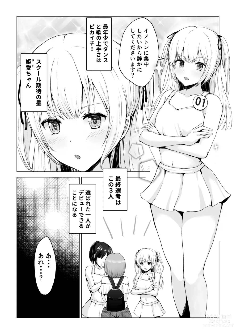 Page 4 of doujinshi Gachinko! Idol Audition