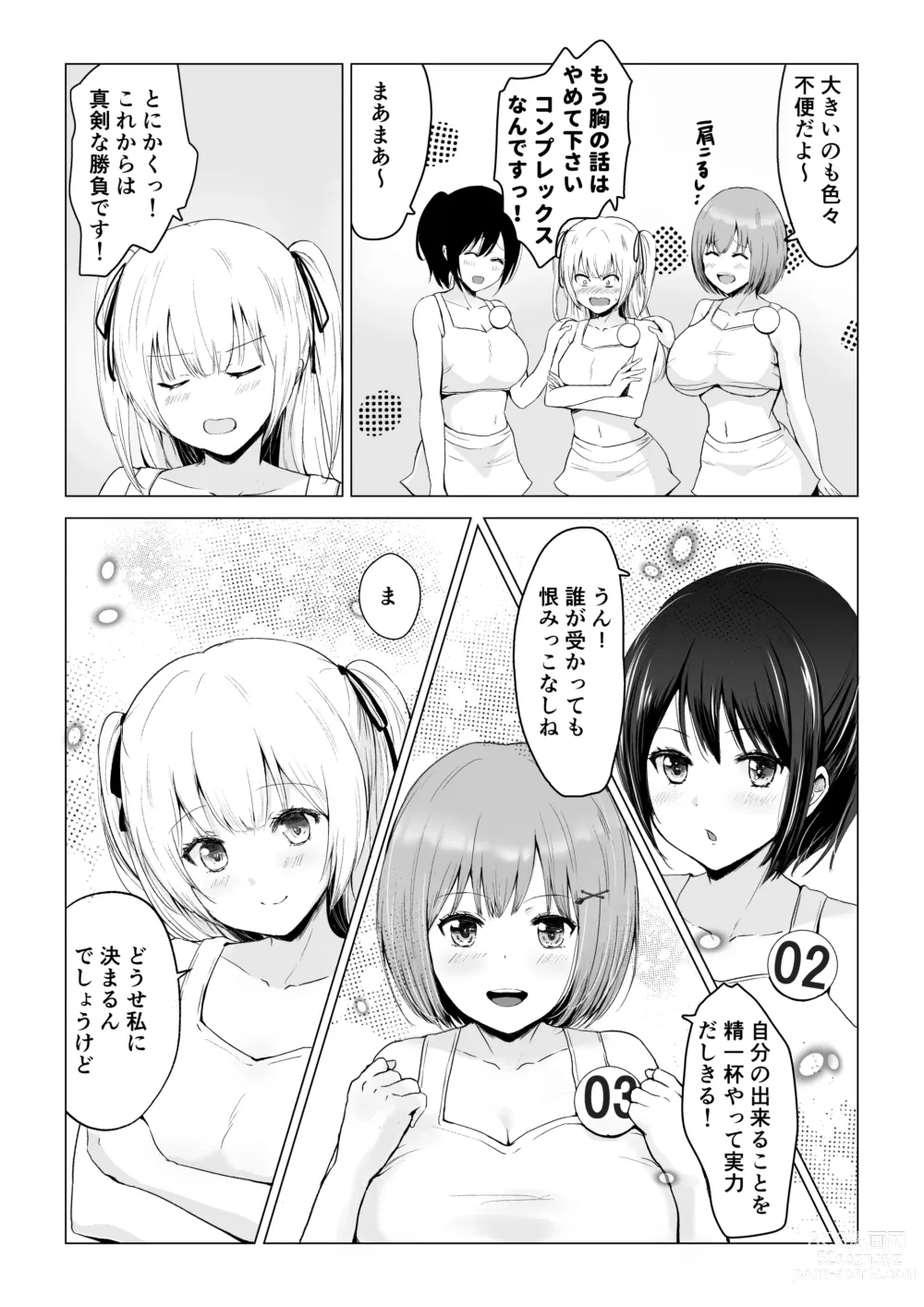 Page 6 of doujinshi Gachinko! Idol Audition