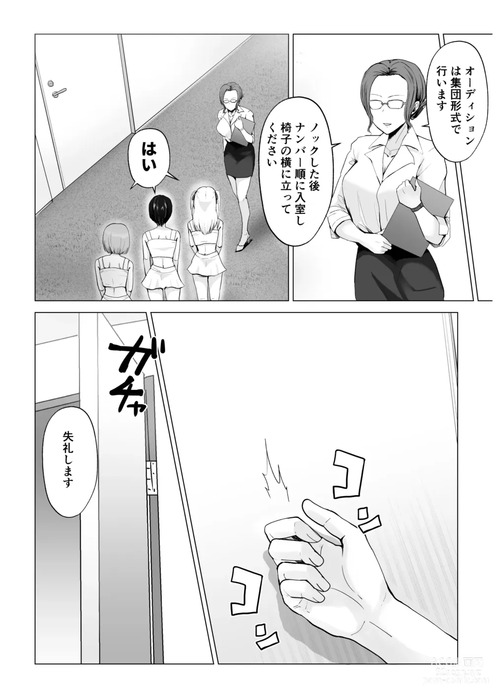 Page 7 of doujinshi Gachinko! Idol Audition