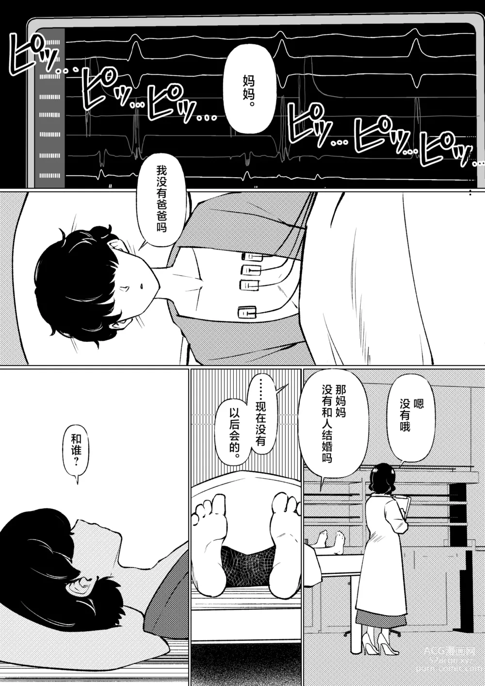 Page 2 of doujinshi boku ha mama no seiteki zikken doubutu