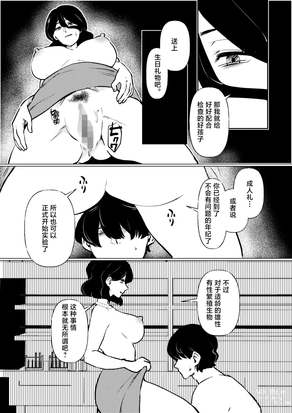 Page 11 of doujinshi boku ha mama no seiteki zikken doubutu