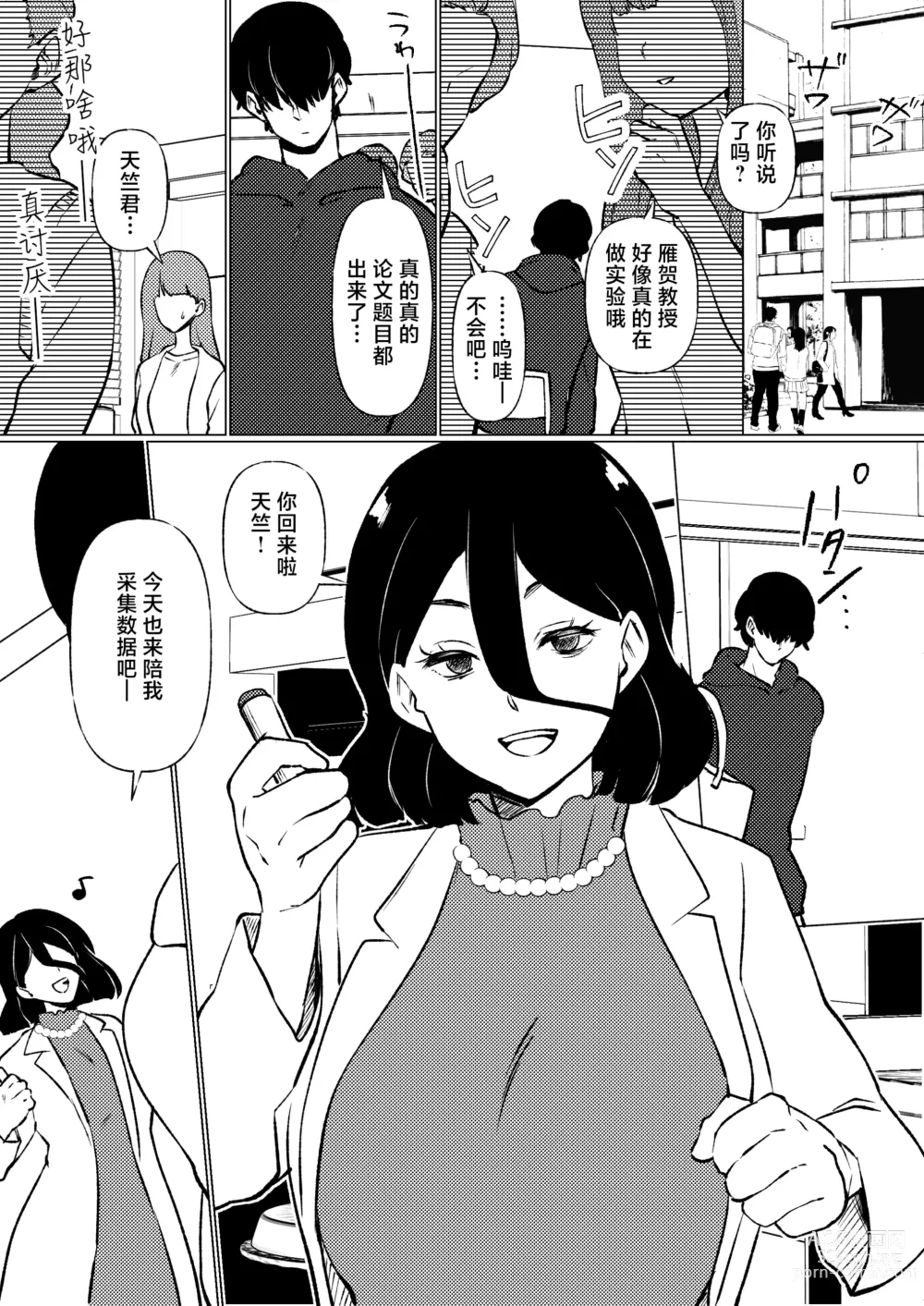 Page 19 of doujinshi boku ha mama no seiteki zikken doubutu