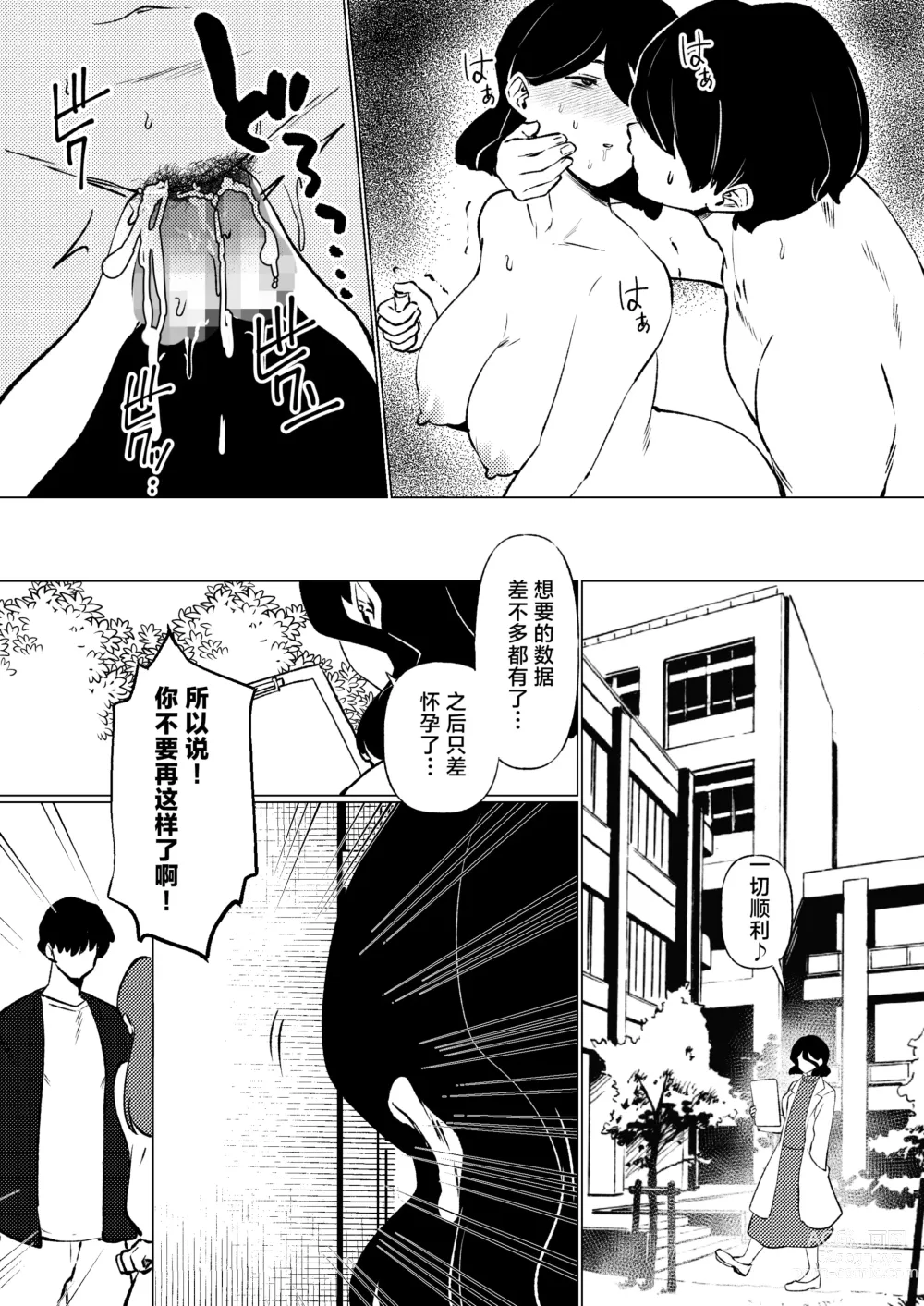 Page 26 of doujinshi boku ha mama no seiteki zikken doubutu