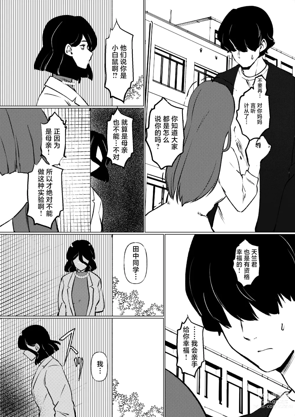 Page 27 of doujinshi boku ha mama no seiteki zikken doubutu