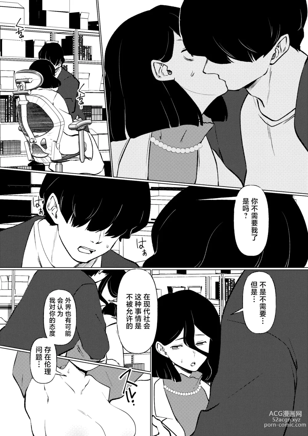 Page 29 of doujinshi boku ha mama no seiteki zikken doubutu