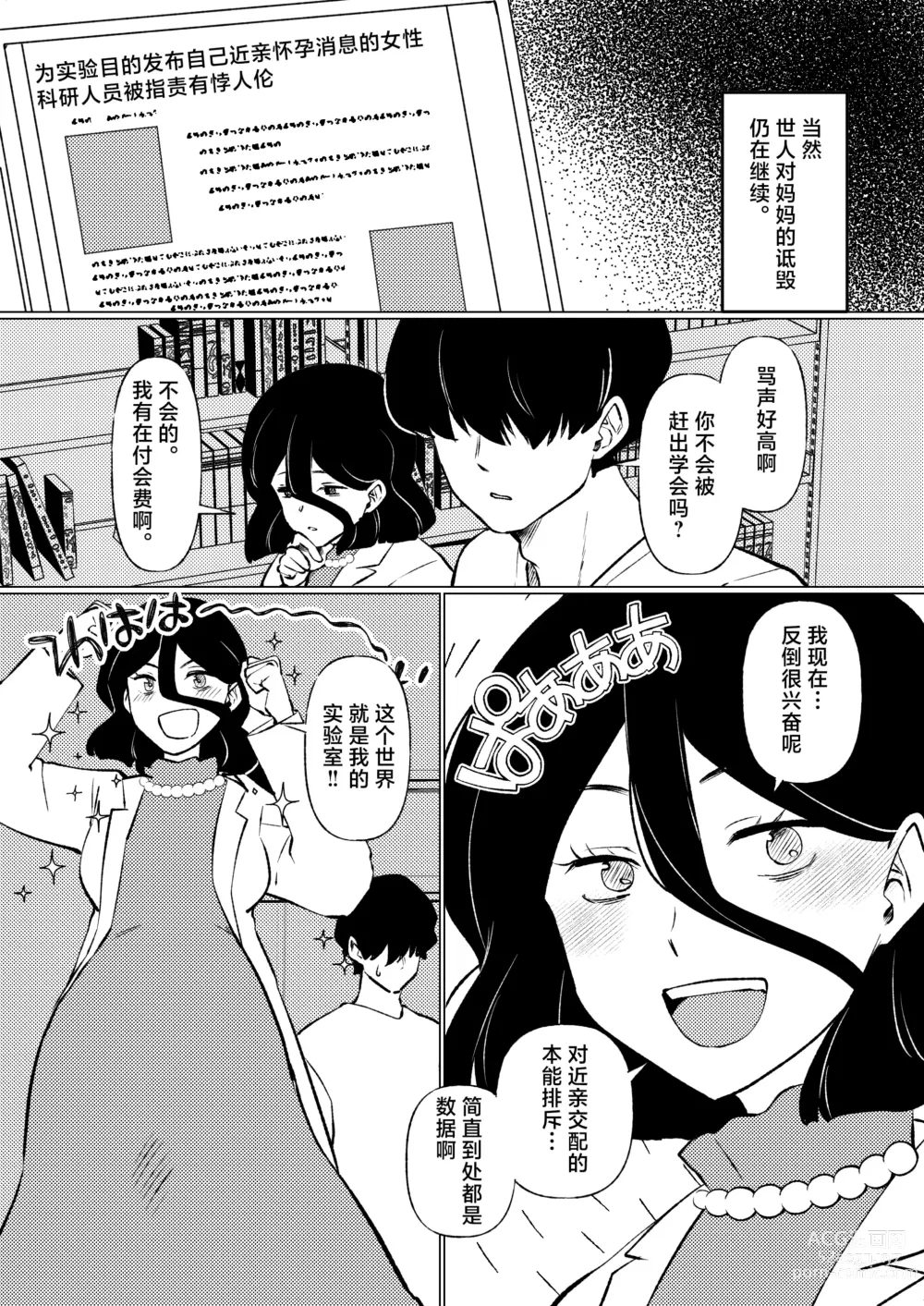 Page 40 of doujinshi boku ha mama no seiteki zikken doubutu