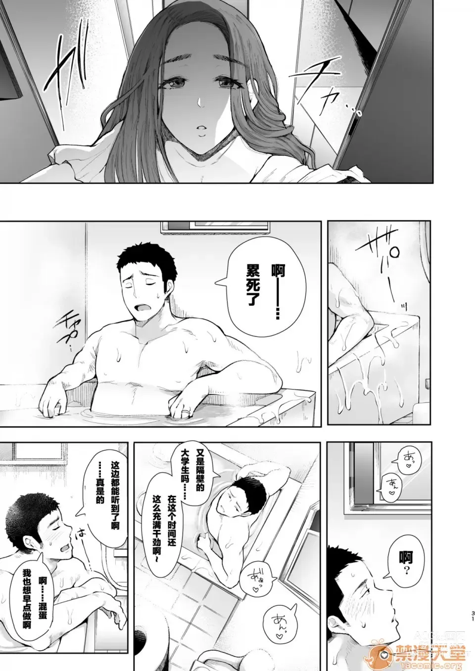 Page 29 of doujinshi 邻の人妻が催眠をかけられて寝取られた话