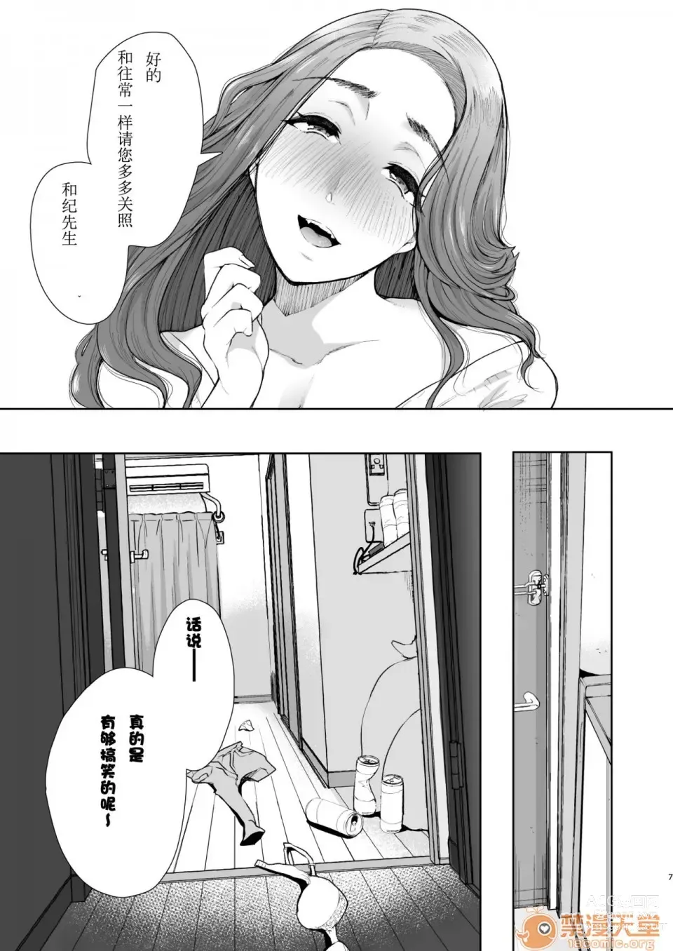 Page 5 of doujinshi 邻の人妻が催眠をかけられて寝取られた话