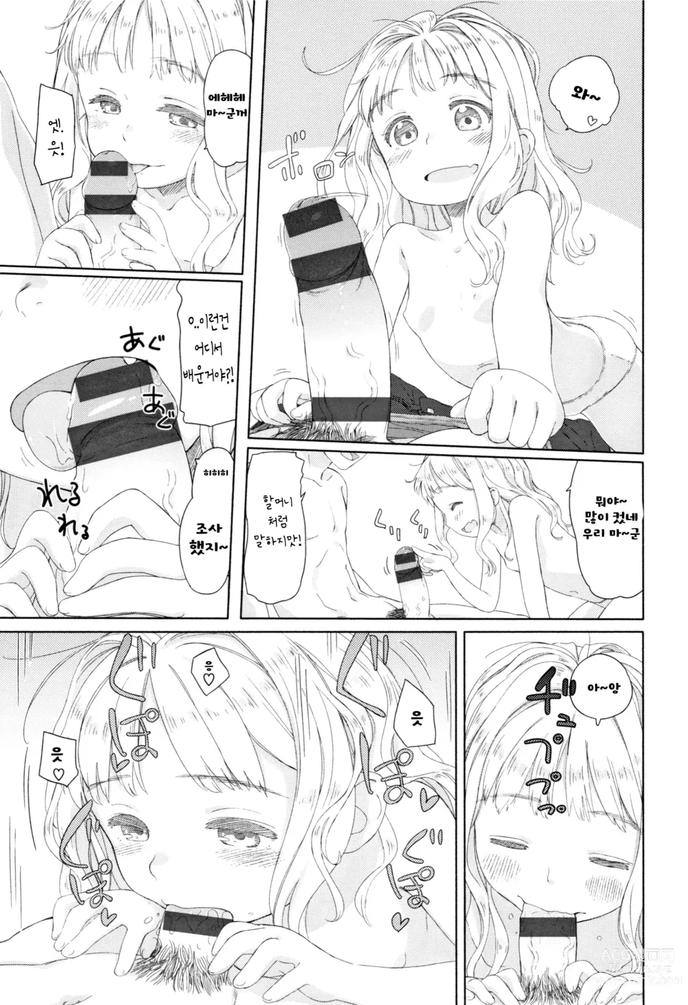 Page 12 of manga 햇살님은 돌고돈다