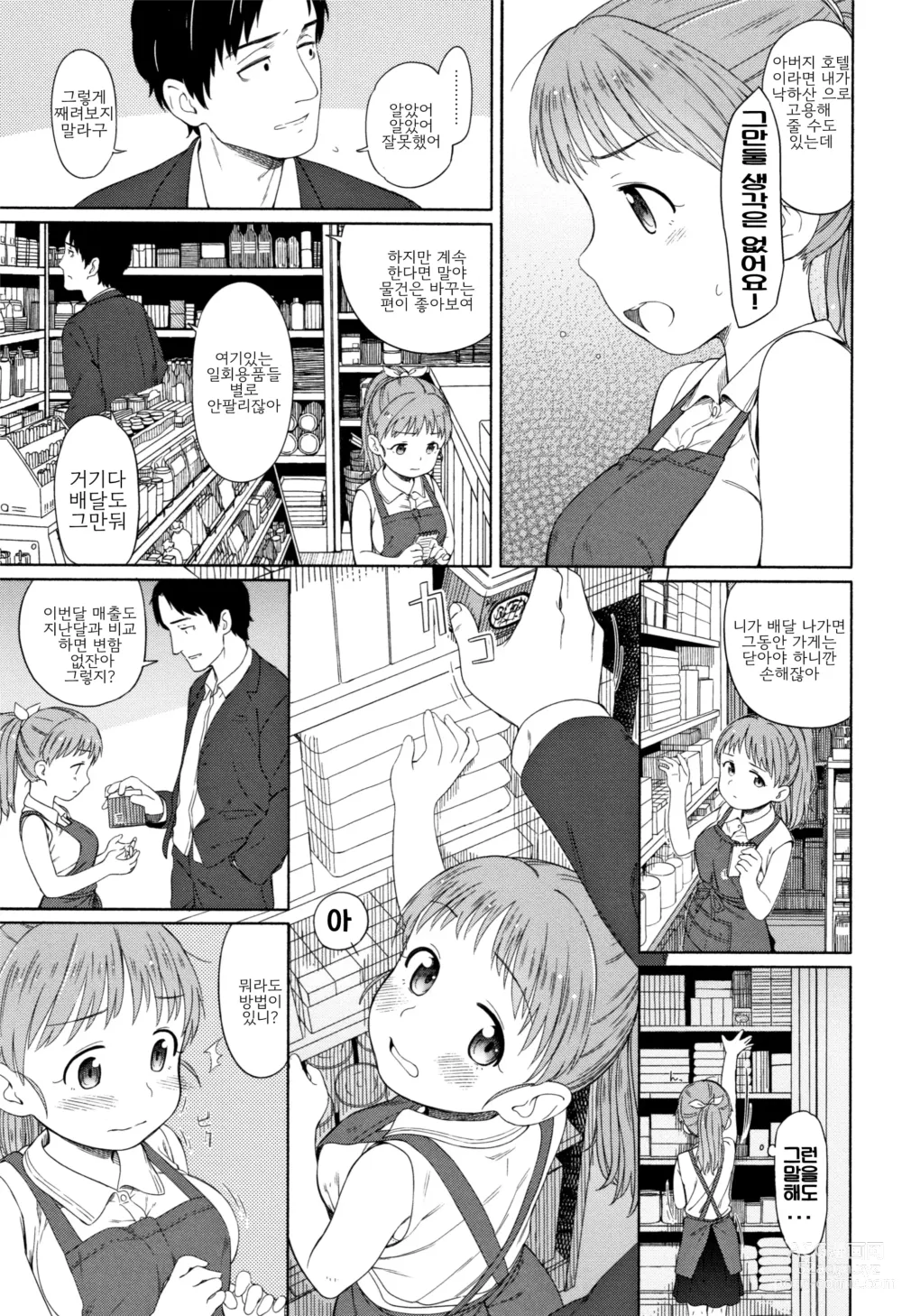 Page 116 of manga 햇살님은 돌고돈다